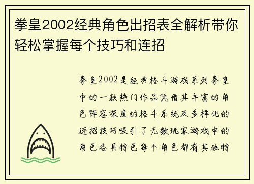 拳皇2002经典角色出招表全解析带你轻松掌握每个技巧和连招