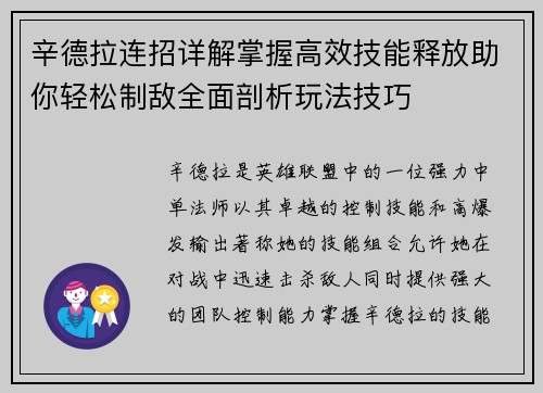 辛德拉连招详解掌握高效技能释放助你轻松制敌全面剖析玩法技巧