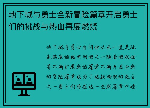 地下城与勇士全新冒险篇章开启勇士们的挑战与热血再度燃烧 地下城与勇士全新冒险篇章开启勇士们的挑战与热血再度燃烧
