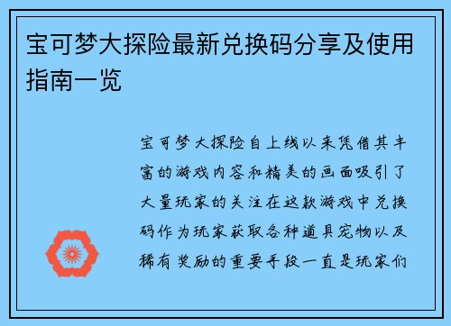 宝可梦大探险最新兑换码分享及使用指南一览 宝可梦大探险最新兑换码分享及使用指南一览